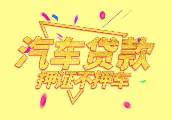 佛山南海区4空放公司|私人借钱|佛山南海区4应急贷款